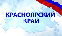 Красноярский край (0)